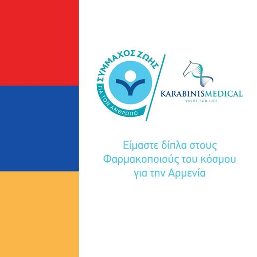 Δωρεά προς τον Αρμένικο λαό, Νοέμβριος 2020