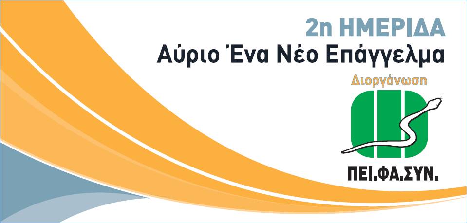 2nd Workshop of Piraeus Pharmaceutical Cooperative, September 2018