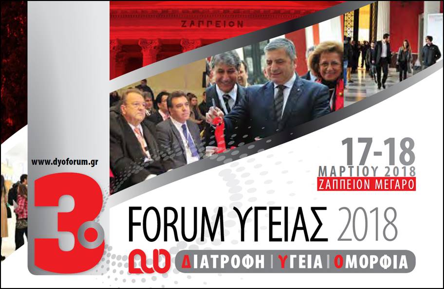 3rd Health Forum - Zappeion Hall, March 2018