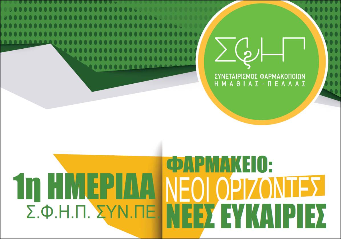 1st Workshop of the Pharmacy Association of Imathia-Pella, April 2018