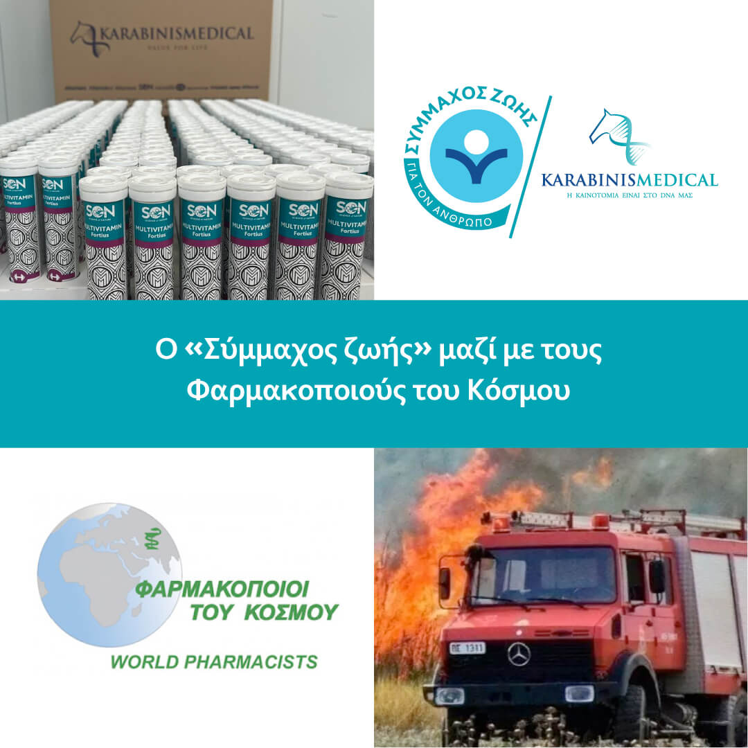 ΔΩΡΕΑ ΣΕ ΣΥΝΕΡΓΑΣΙΑ ΜΕ ΤΟΥΣ ΦΑΡΜΑΚΟΠΟΙΟΥΣ ΤΟΥ ΚΟΣΜΟΥ ΣΤΙΣ ΠΥΡΟΠΛΗΚΤΕΣ ΠΕΡΙΟΧΕΣ ΤΗΣ ΑΛΕΞΑΝΔΡΟΥΠΟΛΗΣ