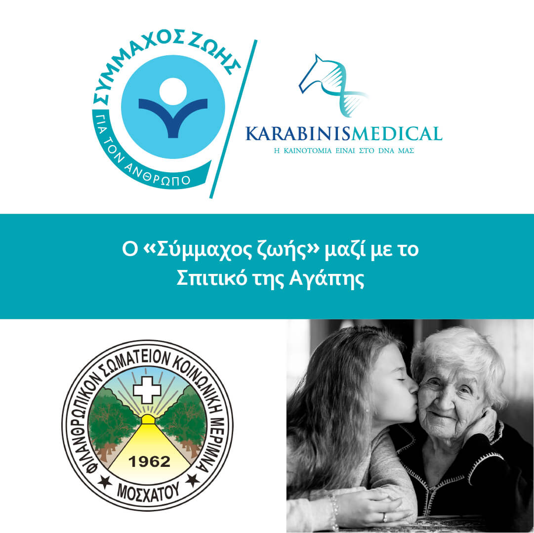 ΔΩΡΕΑ ΣΕ ΦΙΛΑΝΘΡΩΠΙΚΟ ΓΗΡΟΚΟΜΕΙΟ ‘’ΔΙΟΝΥΣΙΟΣ ΘΕΟΦΙΛΑΤΟΣ’’