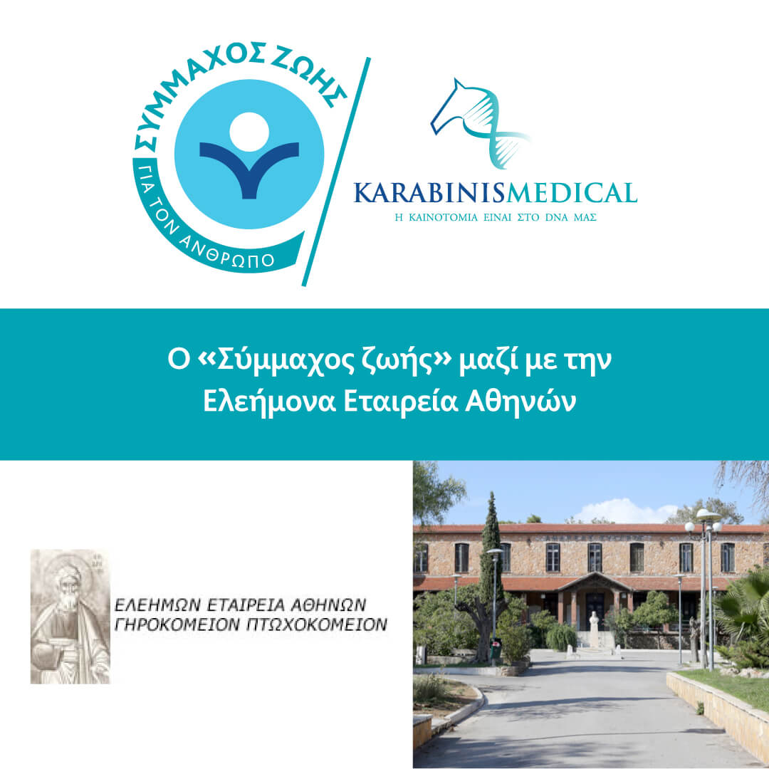 ΔΩΡΕΑ ΣΕ ΦΙΛΑΝΘΡΩΠΙΚΟ ΓΗΡΟΚΟΜΕΙΟ ‘’ΔΙΟΝΥΣΙΟΣ ΘΕΟΦΙΛΑΤΟΣ’’