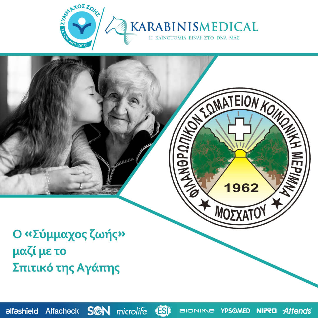 Δωρεά στο Γηροκομείο Διονύσιος Θεοφιλάτος
