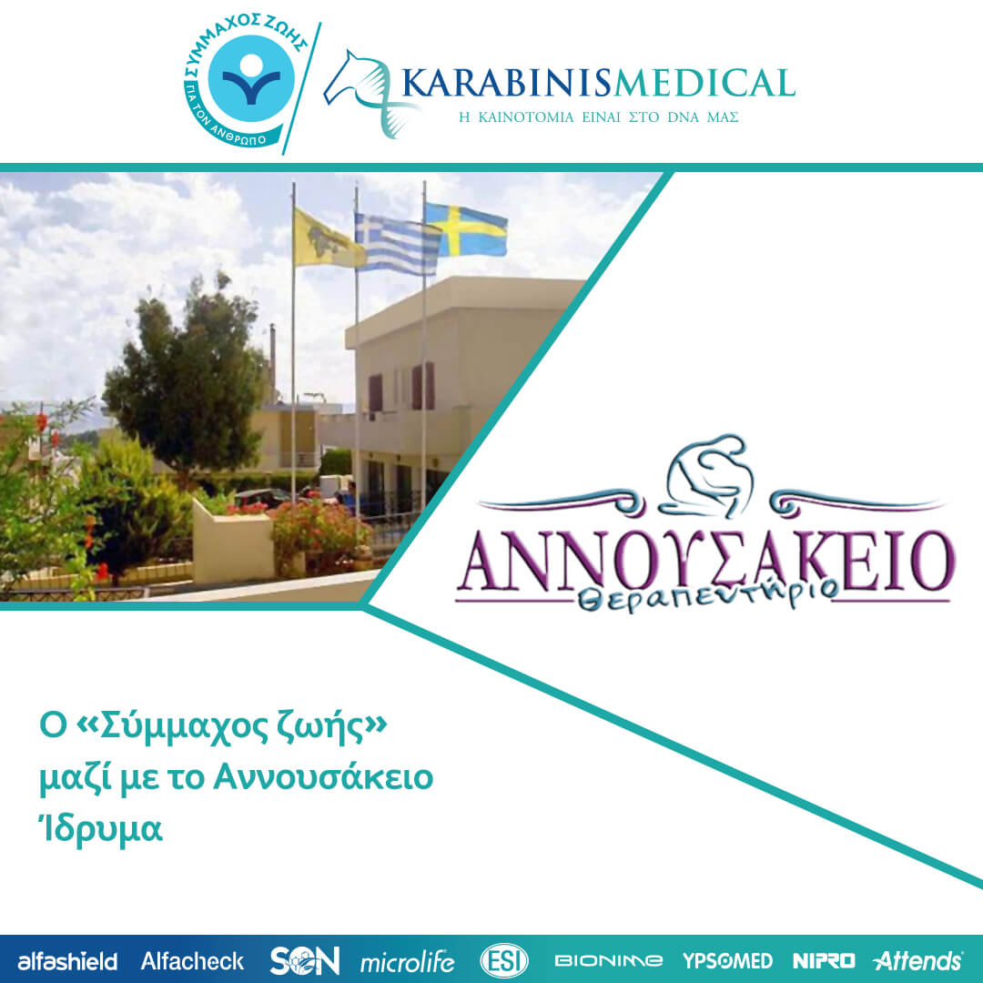 Δωρεά στο Αννουσάκειο Ίδρυμα