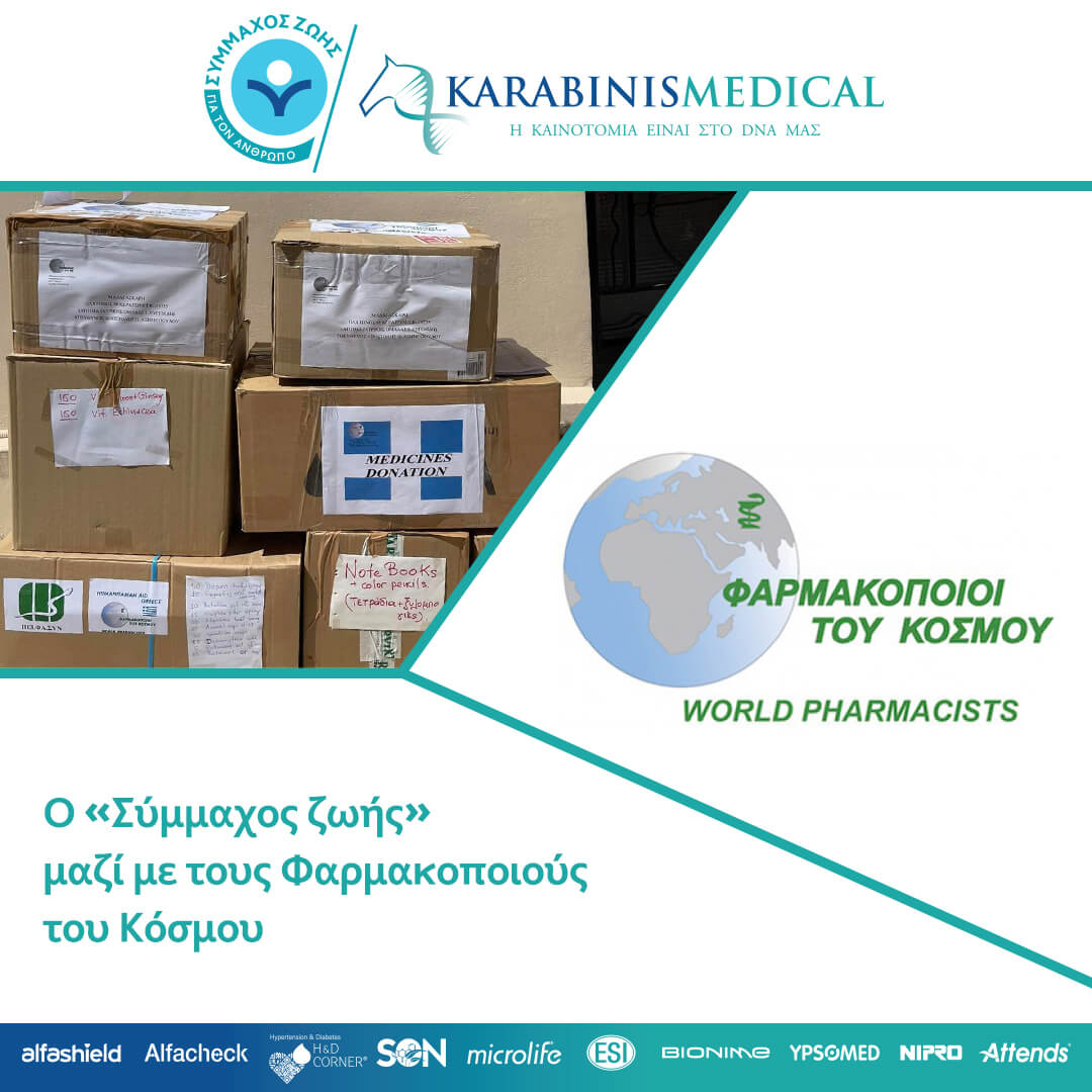 Η KARABINIS MEDICAL Δίπλα στους Φαρμακοποιούς του Κόσμου: Μια Σπουδαία Πρωτοβουλία Στήριξης
