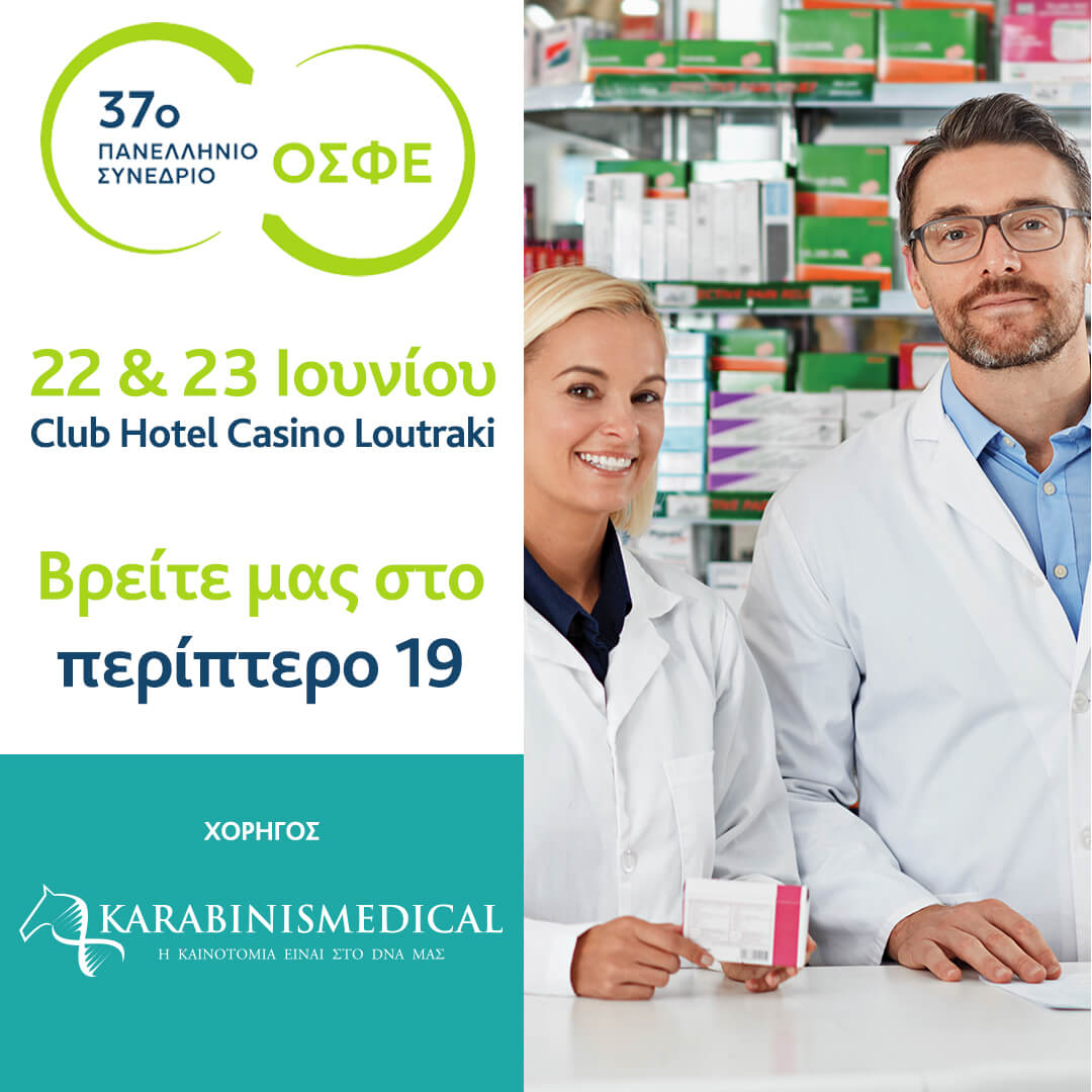 Συνέδριο ΟΣΦΕ