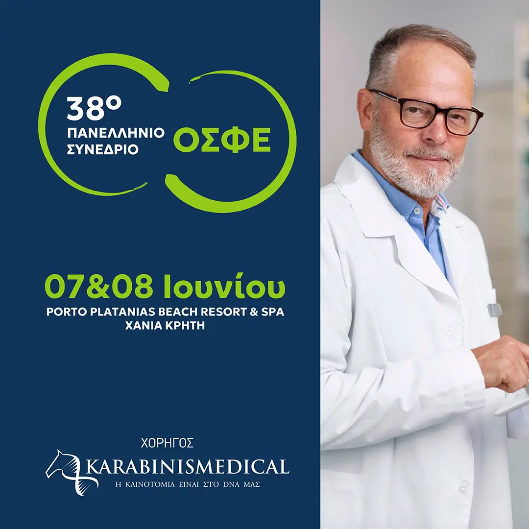 Η Karabinis Medical συμμετέχει δυναμικά ως χορηγός, στο 38ο Πανελλήνιο Συνέδριο της Ομοσπονδίας Συνεταιρισμών Φαρμακοποιών Ελλάδος (ΟΣΦΕ)